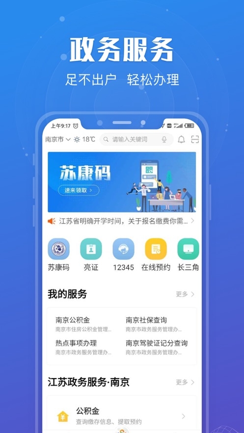江苏政务服务app官方版