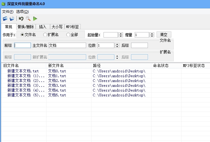 深蓝批量修改文件名软件 深蓝批量修改文件名软件