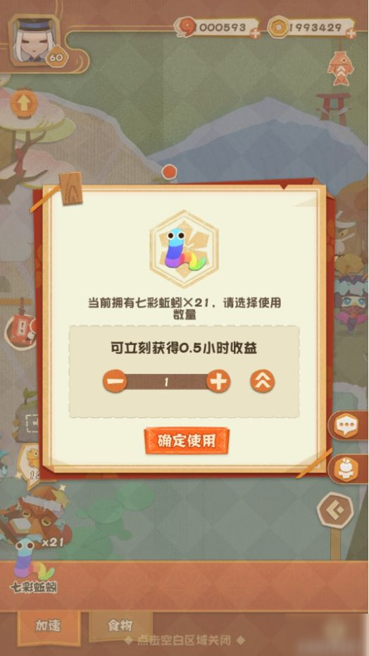 阴阳师妖怪屋小鱼作用说明_http://www.satyw.com_游戏攻略_第4张