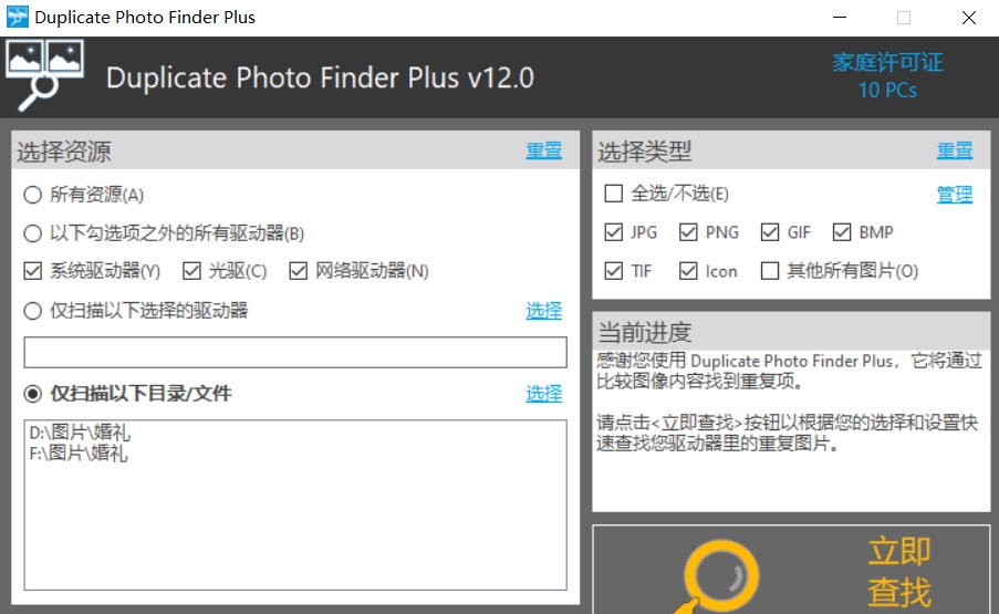 Duplicate Photo Finder Plusbƽ V12.0SC