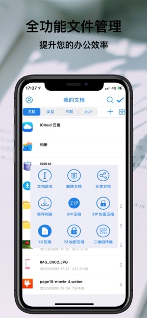 苹果手机文件管理工具下载安装app 文件管理 文件全能王iphone Ipad版下载v2 0 9免费ios版 西西软件下载