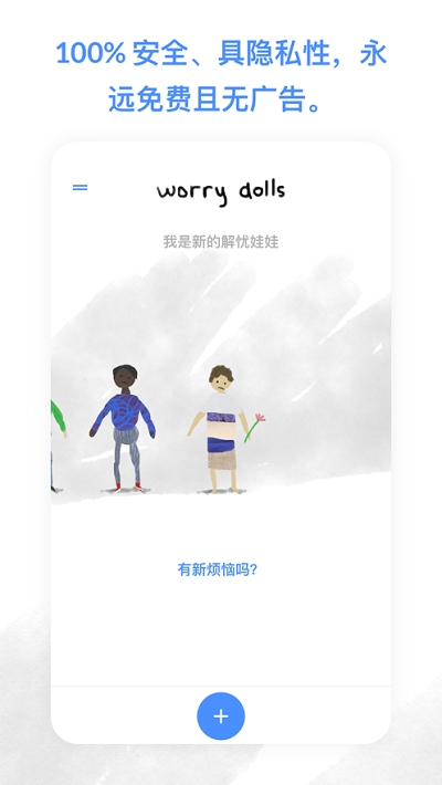 WorryDolls