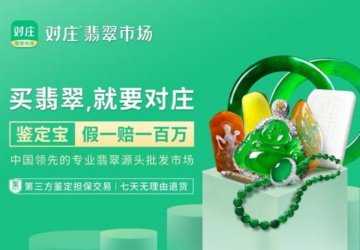 对庄翡翠app下载_对庄翡翠平台_对庄翡翠官网