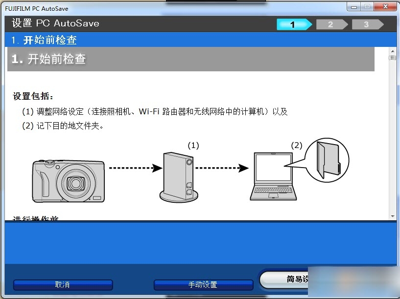 what is fujifilm pc autosave
