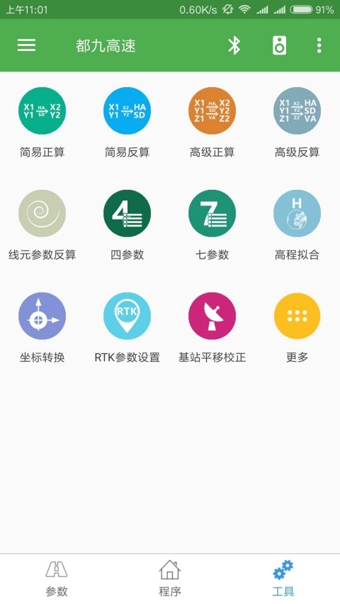 道路测量员app