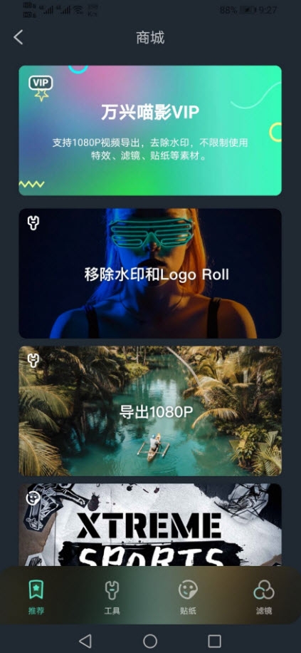 FilmoraGo万兴喵影高级至尊版app v8.2.10安卓版