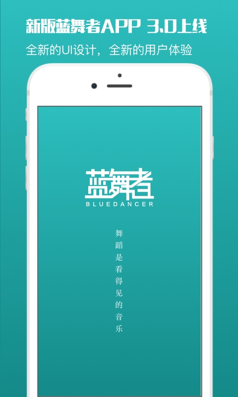蓝舞者官方最新版