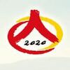 2020���ߴ�ȫ���˿��ղ������ ���𰸰�