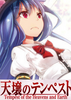 ����֮�(Tempest of the Heavens and Earth)