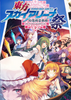 �������ս��(TOUHOU SKY ARENA)
