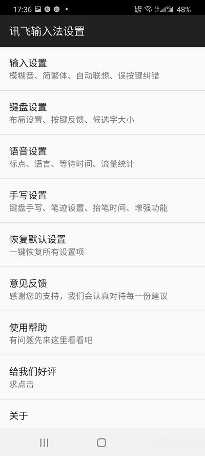讯飞输入法谷歌市场版无广告