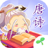 С����ѧ��ʫv1.2.0 2026�ٷ����İ�