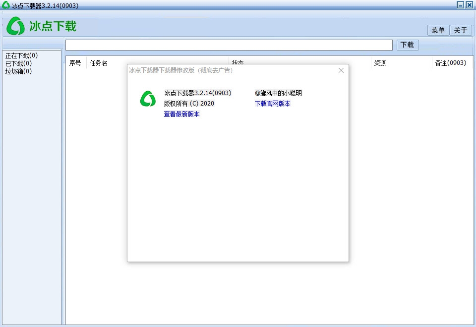 冰点文库下载器v3.2.14(0903)彻底去广告