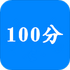 ��ҵ100�������v11.0.0��׿��