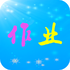 ��ҵ�����𰸰�v3.1.1��׿��
