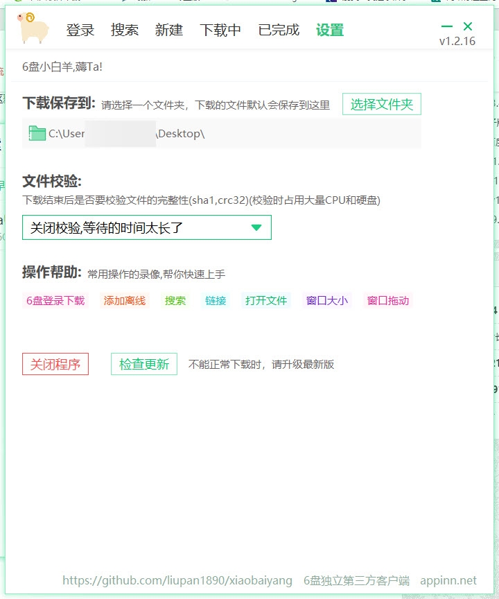 6盘小白羊版v1.2.16