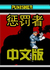 The Punisher�ͷ��߽�����V0.01ģ������