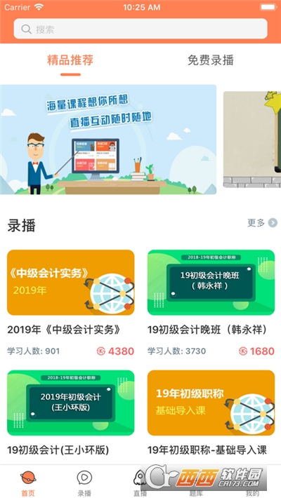 善衡教育ios版 善衡教育ios版