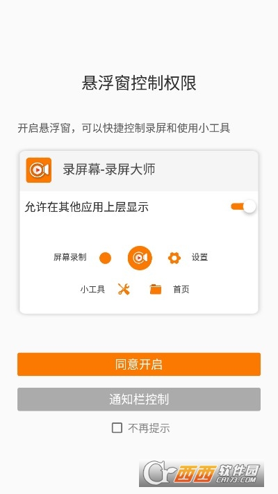 录屏幕大师 录屏幕大师