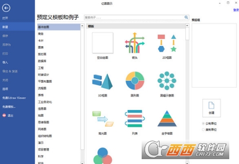 亿图图示EdrawMax便携版 亿图图示EdrawMax便携版