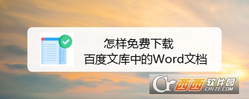 免费下载百度文库文档(crx浏览器插件扩展) 免费下载百度文库文档(crx浏览器插件扩展)