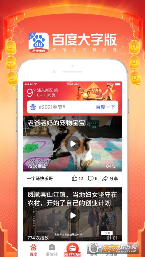 百度大字版ios