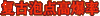 ս�е�ְҵ�߱���