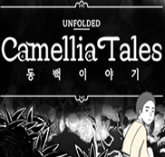 չɽ軨ĹUnfolded Camellia Tales