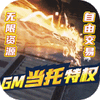 �䶯����GM������ȨIOS��