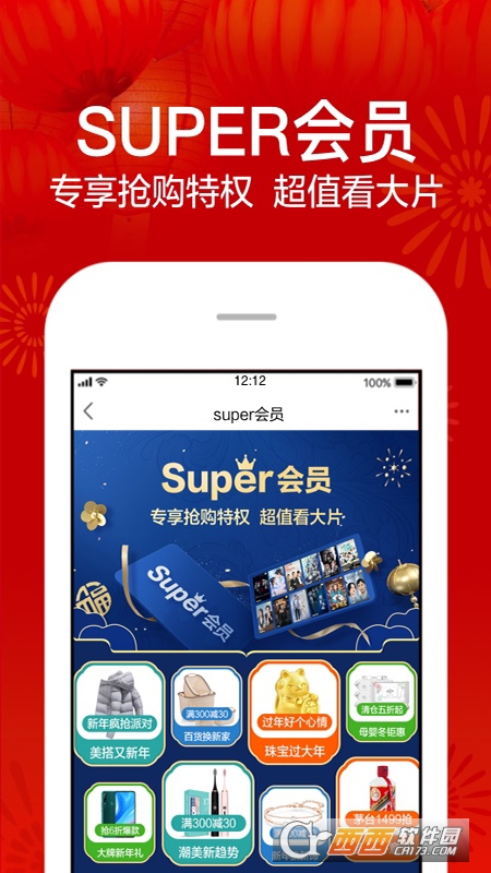苏宁易购app客户端 v9.5.96官方安卓版
