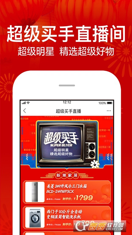 苏宁易购app客户端 v9.5.84 官方安卓版