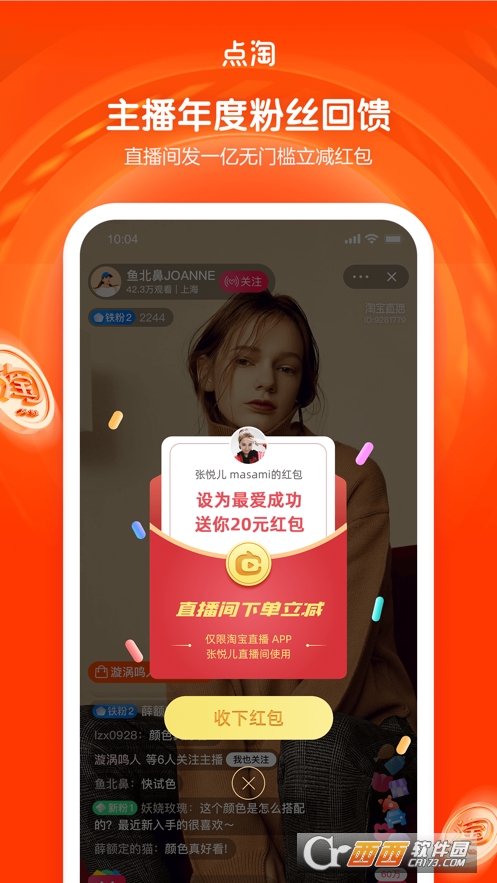 �c淘app 3.1.18官方版