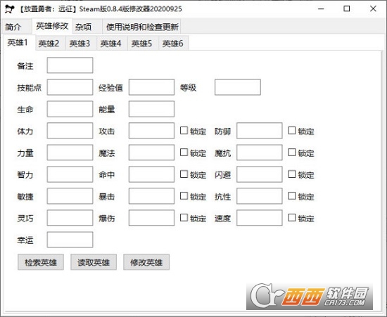 放置勇者远征修改器 放置勇者远征简易修改器下载绿色版 天海软件下载