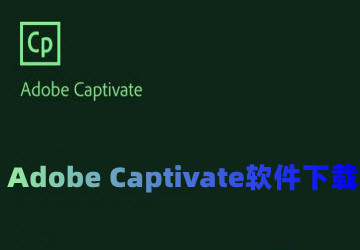 Adobe Captivate下载_Adobe Captivate 5