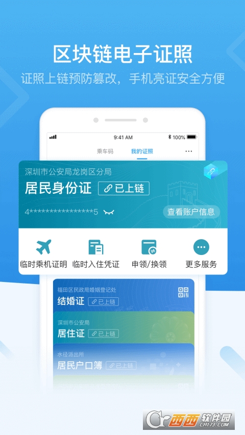 i深圳app最新版 V4.3.0 官方安卓版