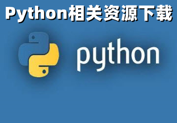Python䰸