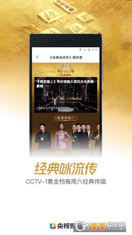 央视影音app手机版 V7.6.6 安卓版