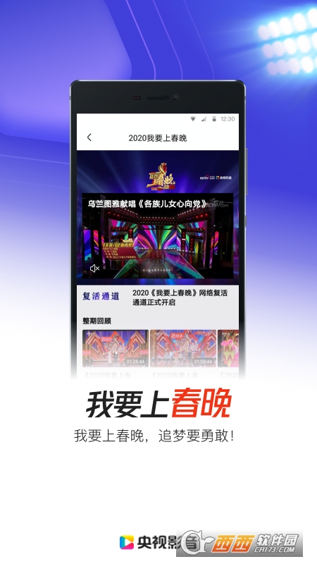 央视影音app手机版 V7.5.5 安卓版