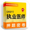 ִҵҽʦ2021