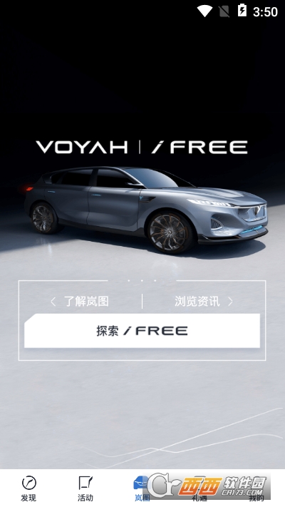 岚图汽车appv3.0.0 安卓版