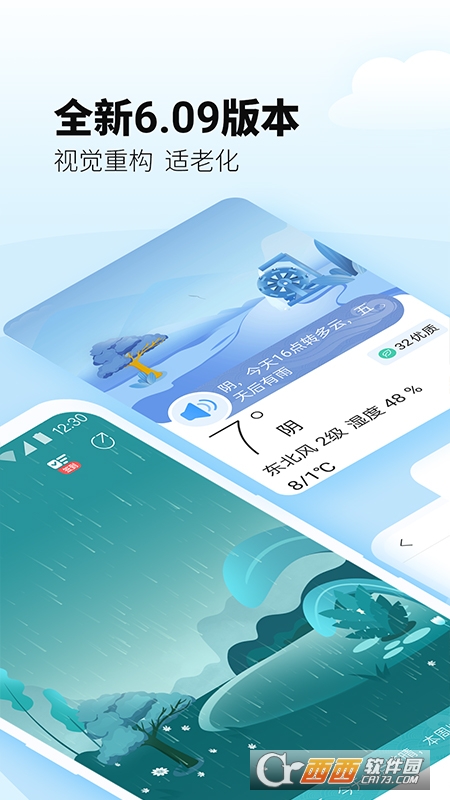 最美天气安卓版