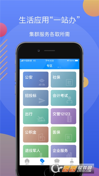 辽事通(辽阳政务服务网)