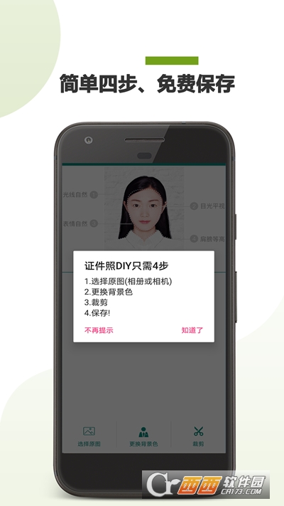 证件照DIY v21.01.01安卓版