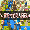 ð�մ�������ռ�Adventures Diary of Merchant
