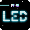LED������app