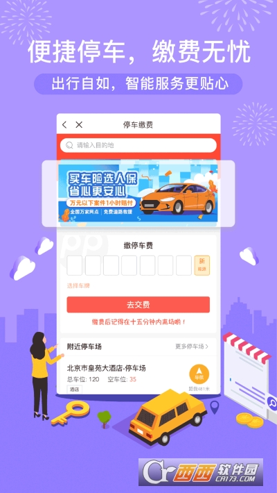中国人保