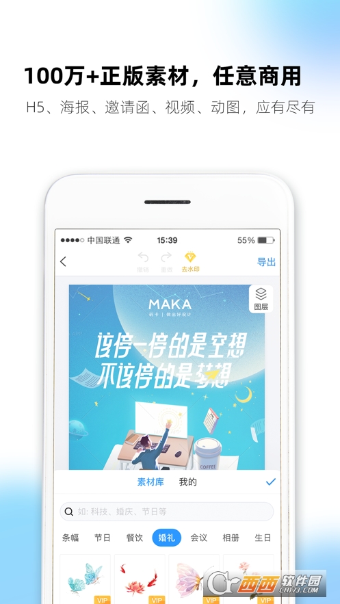 设计营销推广工具(MAKA)