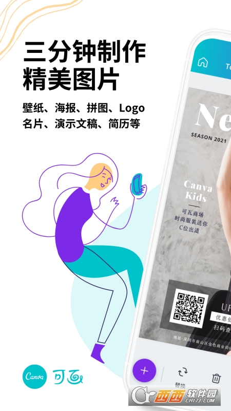 Canva 可画编辑设计