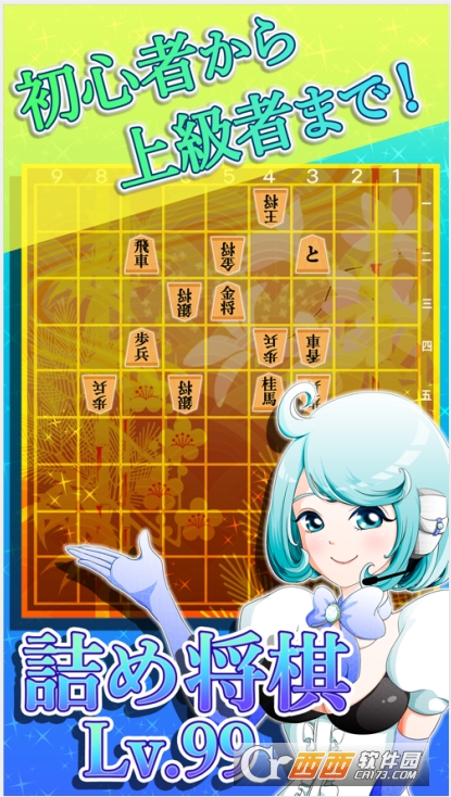 诘将棋app苹果版 诘将棋app下载v2 8 Ios版 西西软件下载