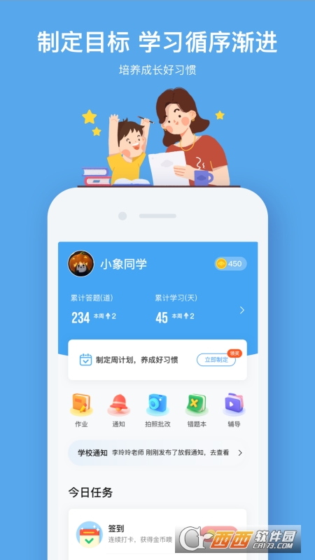 作业盒子小学app